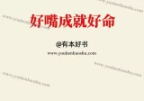 夸人绝学：好嘴成就好命.pdf