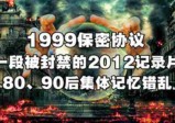 被强制下架的影片曝光了由科学家创造的灭世利器の“1999全球保密协议”之谜