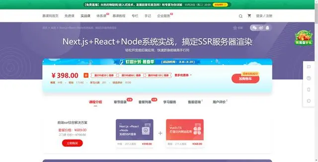 Next.js+React+Node系统实战，搞定SSR服务器渲染(完结)